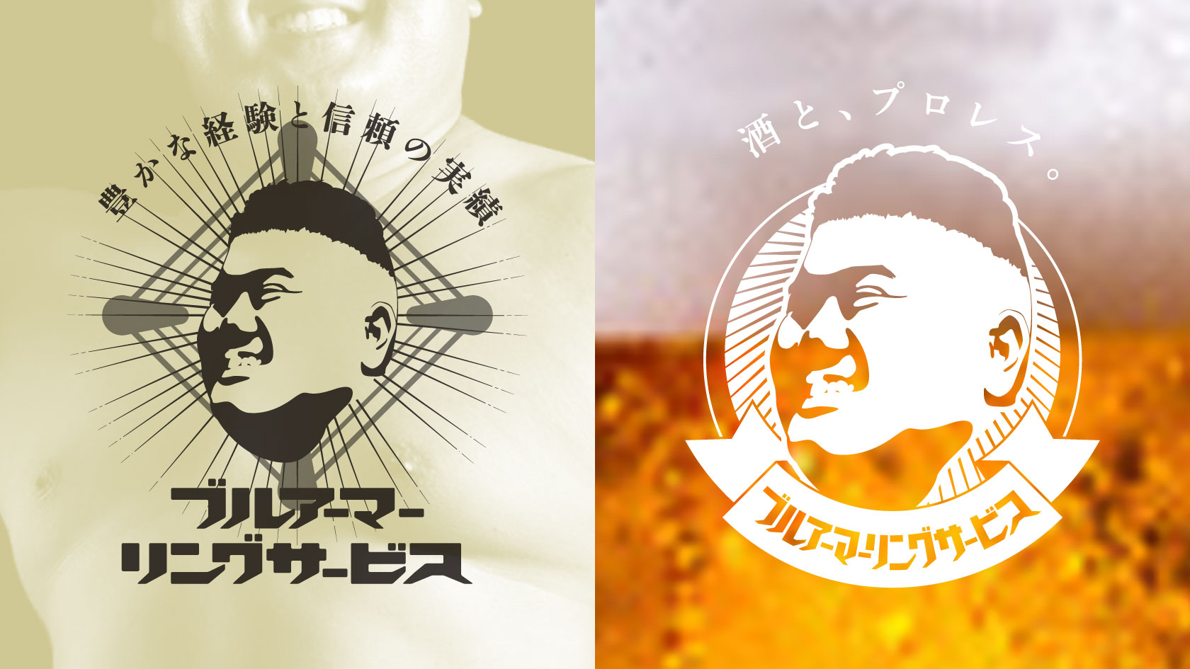 ブルアーマーリングサービスロゴ