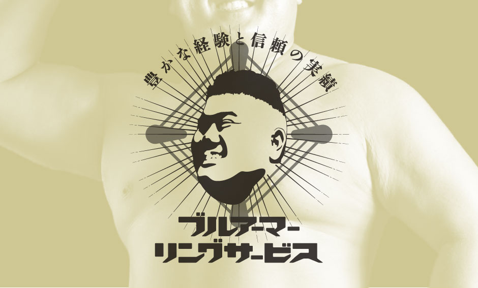 ブルアーマーリングサービスロゴ 2014年3月